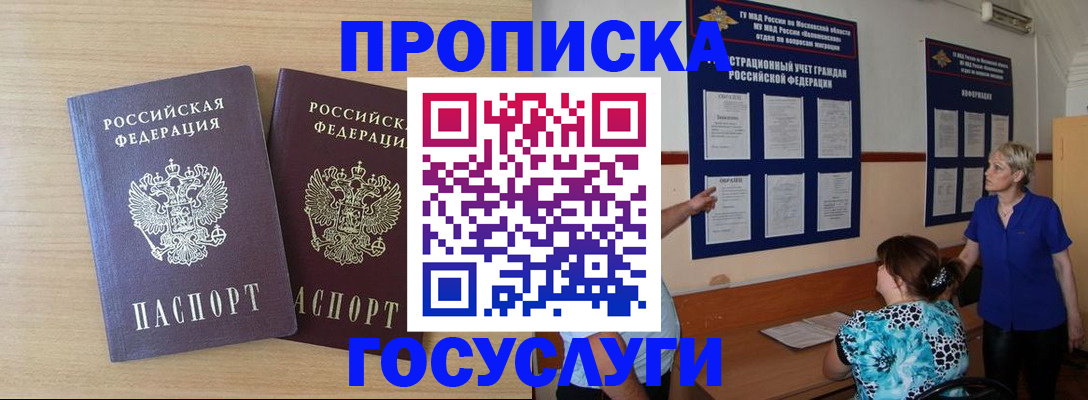 временная регистрация для школы в Судогде